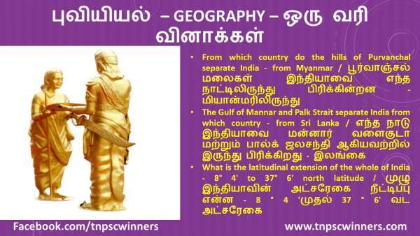 புவியியல் ஒரு வரி தகவல்கள்