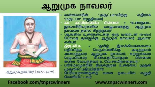 ஆறுமுக நாவலர்