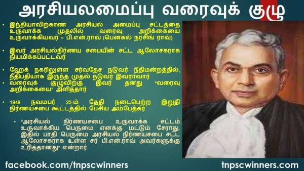 வரைவுக் குழு