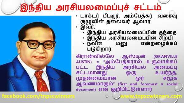 அரசியலமைப்பு சட்டம்