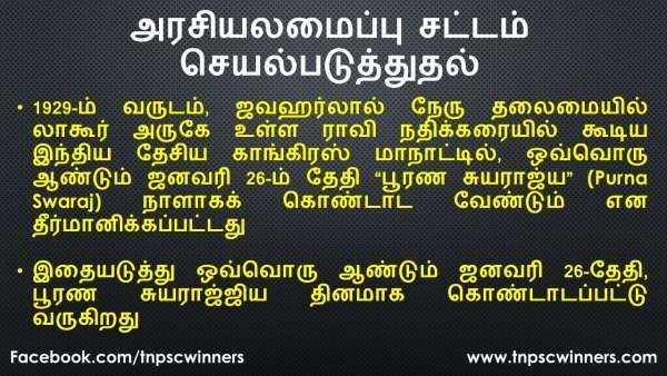 அரசியலமைப்பு சட்டம் செயல்படுத்துதல்
