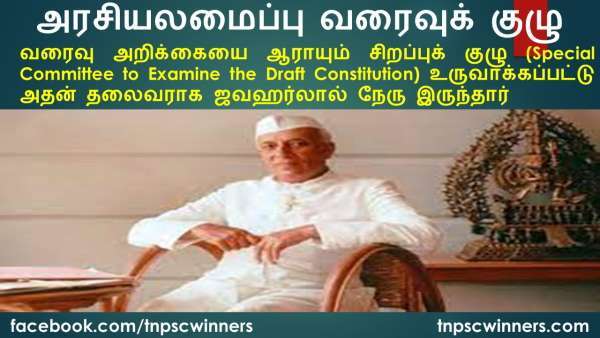 வரைவுக் குழு