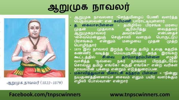 ஆறுமுக நாவலர்
