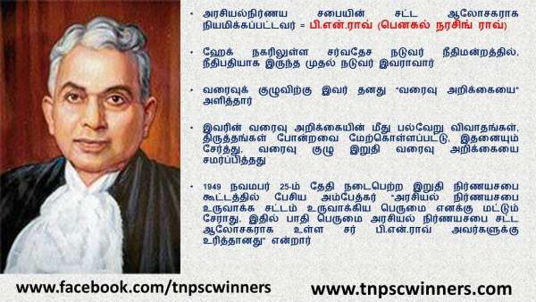 அரசியலமைப்பிற்காண பணிகள்