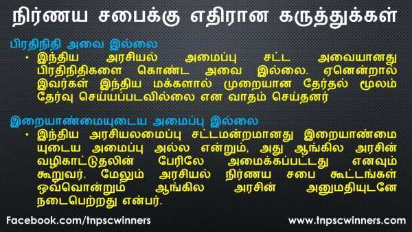 நிர்ணய சபைக்கு எதிரான கருத்துக்கள்