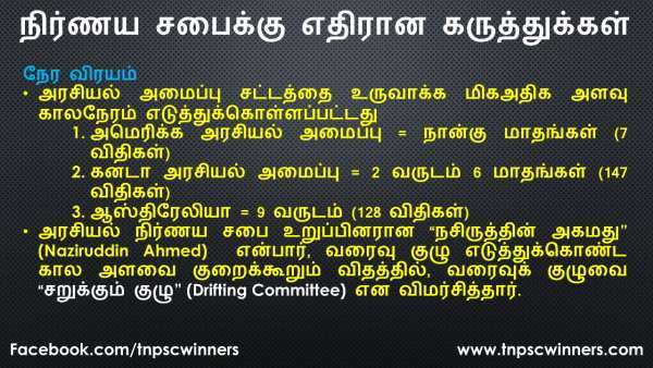 நிர்ணய சபைக்கு எதிரான கருத்துக்கள்