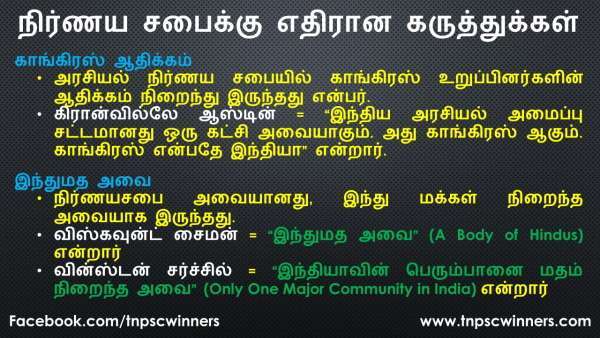 நிர்ணய சபைக்கு எதிரான கருத்துக்கள்