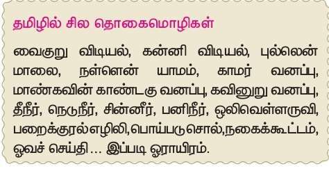 தமிழ் மொழியின் நடை அழகியல்