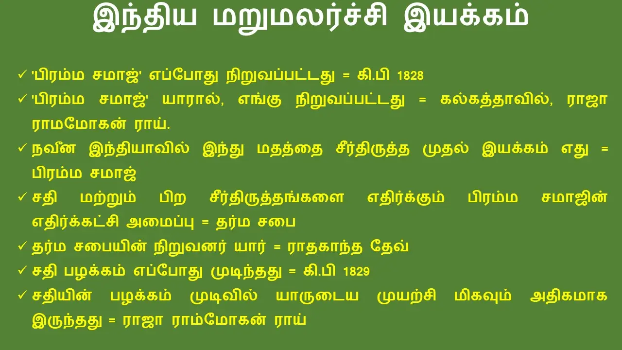 இந்திய மறுமலர்ச்சி இயக்கம் குறிப்புகள்