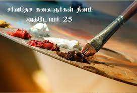 DAILY CURRENT AFFAIRS 25 OCTOBER 2021