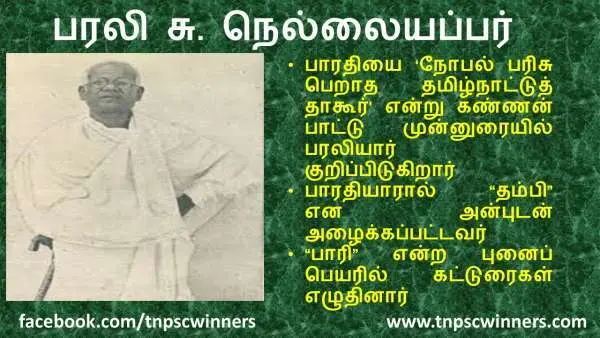 பரலி சு நெல்லையப்பர்