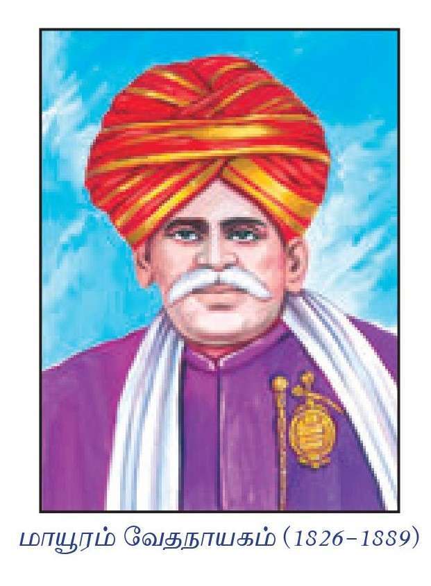 12 TAMIL மாயூரம் வேதநாயகம் பிள்ளை