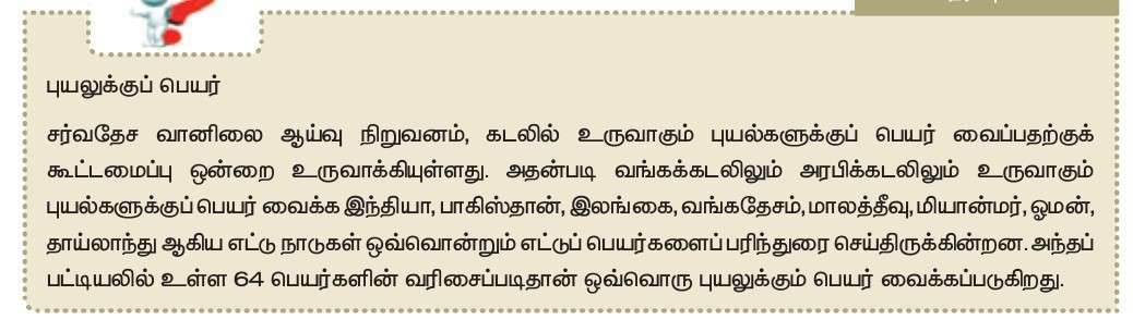 12 TAMIL பெருமழைக்காலம்