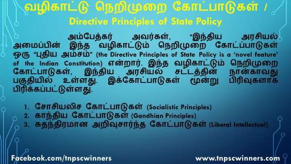 வழிகாட்டு நெறிமுறை கோட்பாடுகள்