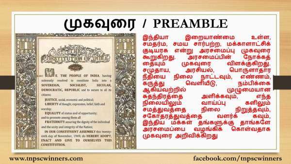 முகவுரை