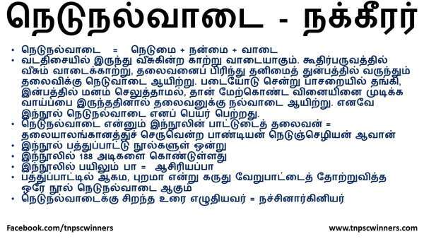 நெடுநல்வாடை