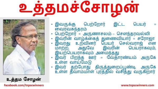 உத்தமச்சோழன்