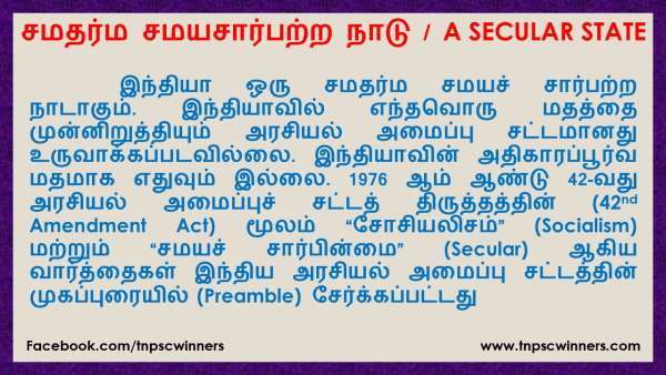 சமதர்ம சமயசார்பற்ற நாடு