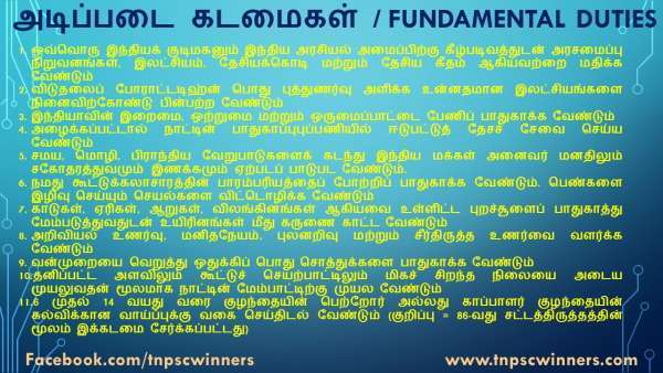 அடிப்படை கடமைகள்
