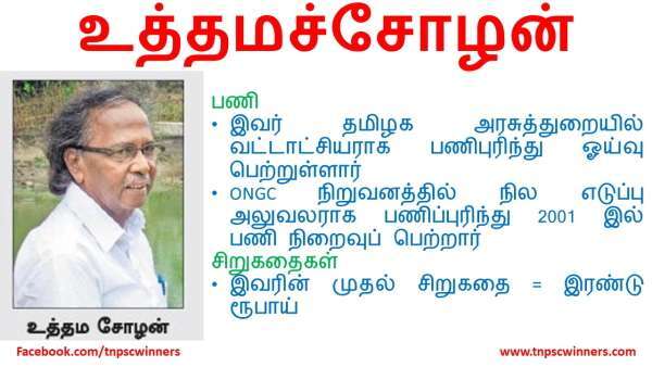 உத்தமச்சோழன்