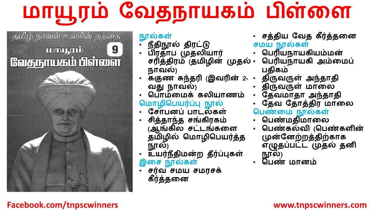 மாயூரம் வேதநாயகம் பிள்ளை