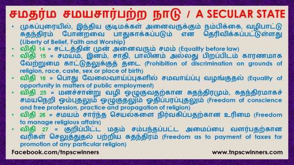 சமதர்ம சமயசார்பற்ற நாடு