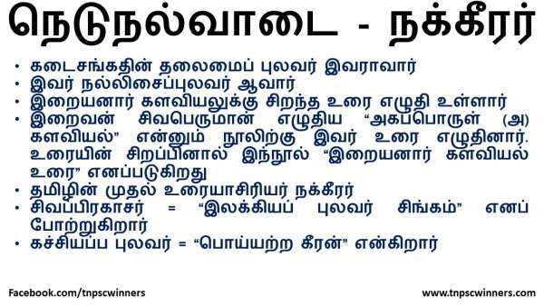 நெடுநல்வாடை