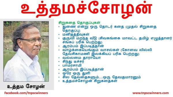 உத்தமச்சோழன்