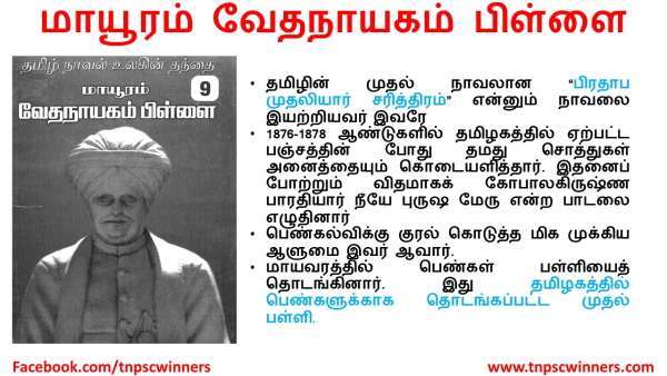 மாயூரம் வேதநாயகம் பிள்ளை