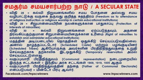 சமதர்ம சமயசார்பற்ற நாடு