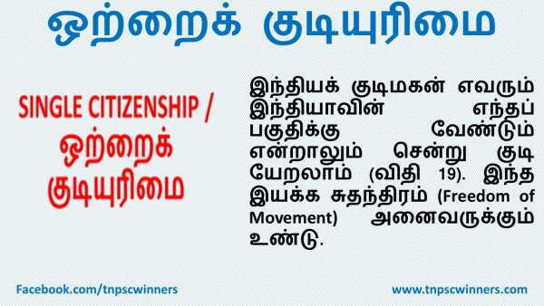 ஒற்றைக் குடியுரிமை