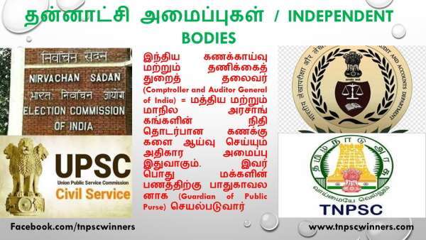 தன்னாட்சி அமைப்புகள்