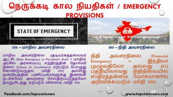 நெருக்கடி கால நியதிகள்