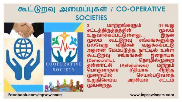 கூட்டுறவு அமைப்புகள்