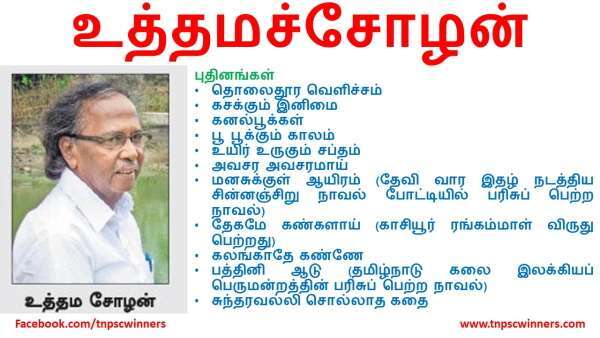 உத்தமச்சோழன்