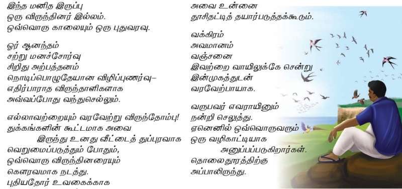 12 TAMIL SAMACHEER KALVI விருந்தினர் இல்லம்