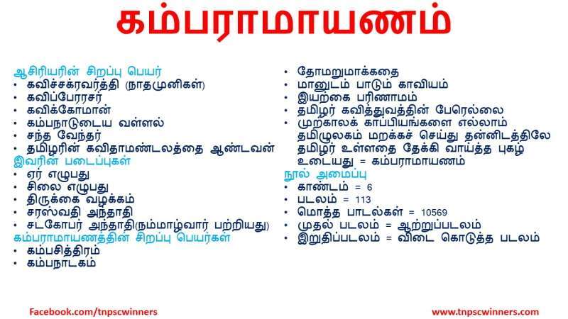 கம்பராமாயணம்