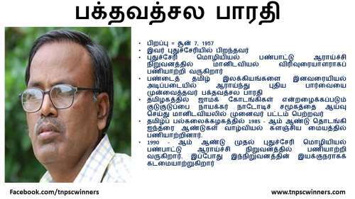 பக்தவச்சல பாரதி