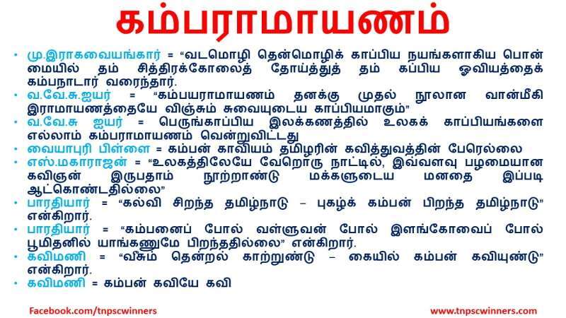 கம்பராமாயணம்