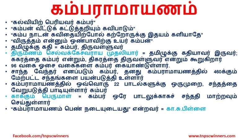 கம்பராமாயணம்