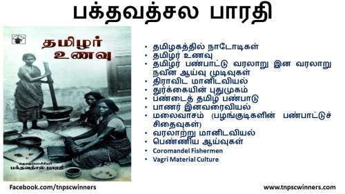 பக்தவச்சல பாரதி