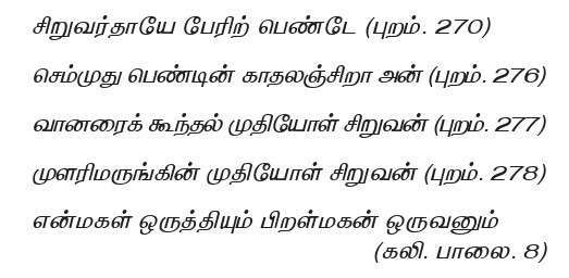 12 TAMIL தமிழர் குடும்ப முறை