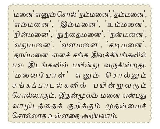 12 TAMIL தமிழர் குடும்ப முறை