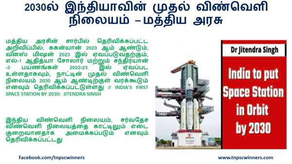 TNPSC TAMIL CURRRENT AFFAIRS TODAY 2022 JAN 21