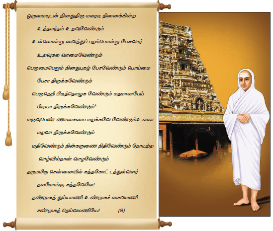 12 TAMIL தெய்வமணிமாலை