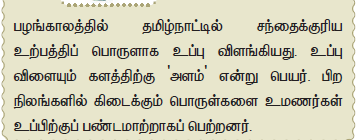 12 TAMIL அகநானூறு