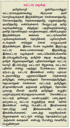 12 TAMIL தலைக்குளம்