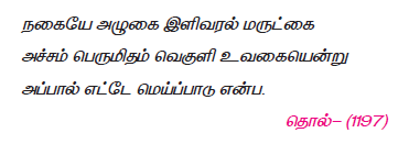 12TH TAMIL மெய்ப்பாட்டியல்