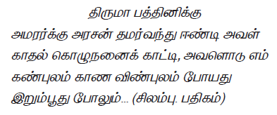 12TH TAMIL மெய்ப்பாட்டியல்
