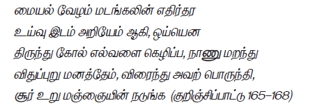 12TH TAMIL மெய்ப்பாட்டியல்